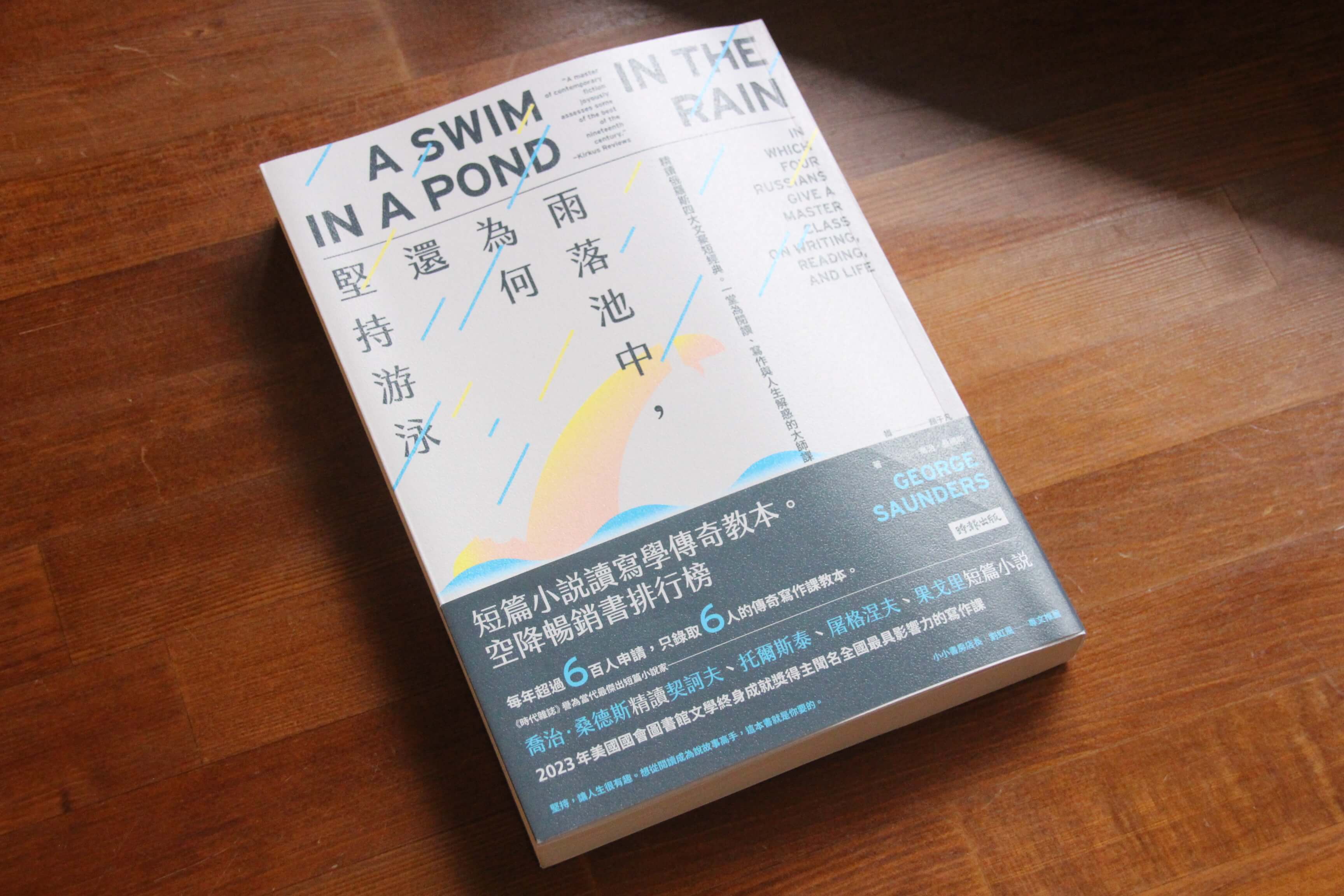 致意感動的一本書《雨落池中，為何還堅持游泳》